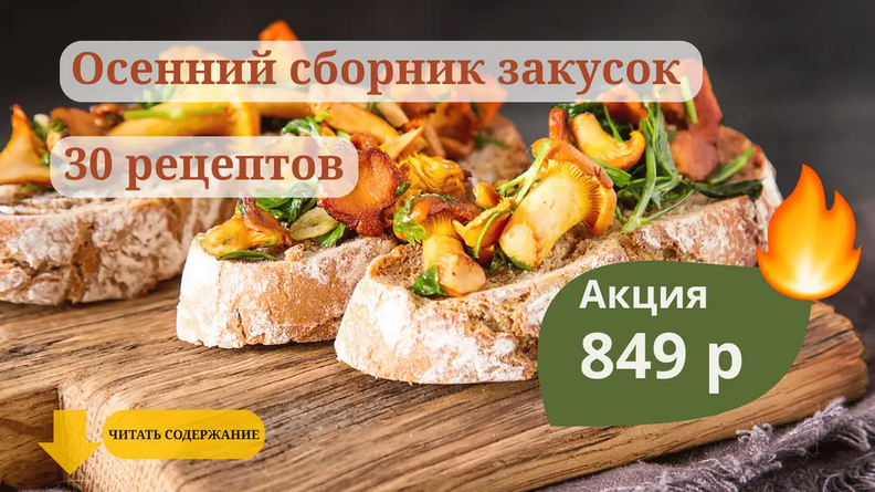 [smorodina_banket] Светлана Смородина ― Осенний сб_0.png